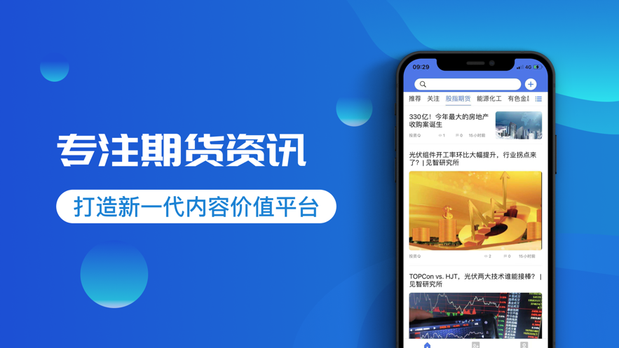 期货投资圈安卓版  v1.0.0图1