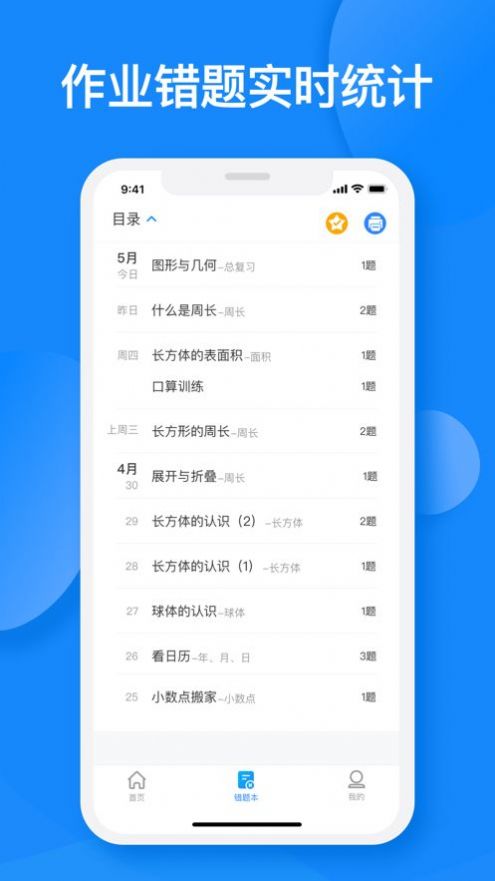 传而习家长  v2.6.5图1