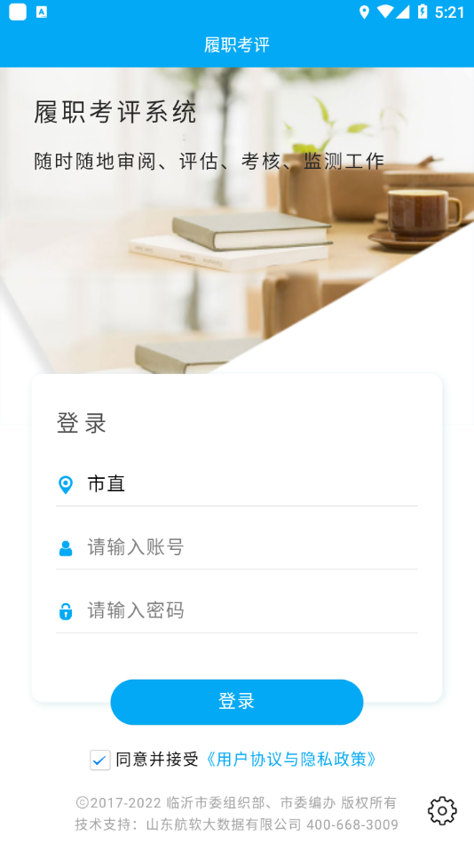 履职考评  v3.5.51图4