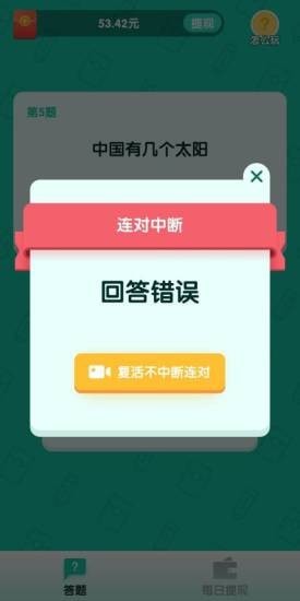 亿万答人5000题  v1.0.0图1