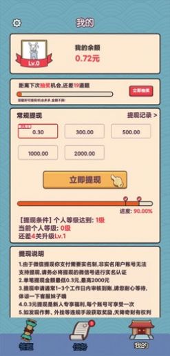 天降奇财红包版  v1.0图3