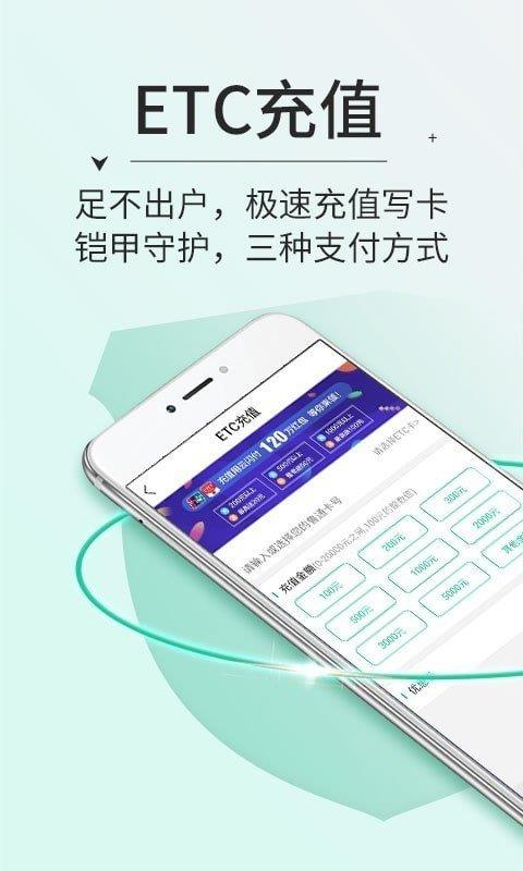 高速ETC  v4.0.6图3