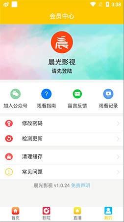 晨光影视手机版下载安装最新版  v1.0.24图3