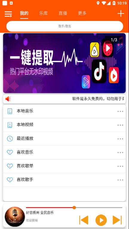 全民音乐下载免费安装最新版  v1.0.4图1