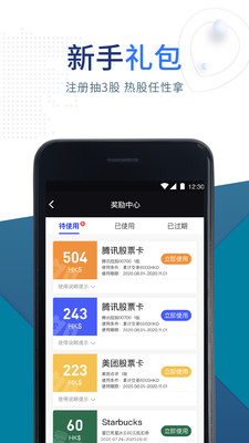 盈立智投app交易美股  v7.1.1图3