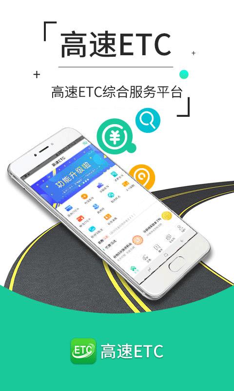 高速ETC  v4.0.6图1