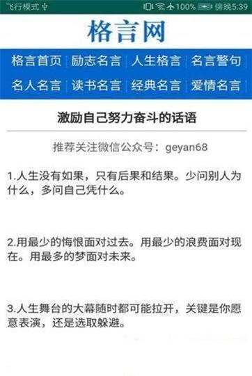 格言网小说边城在线阅读下载安装最新版本  v1.0图2