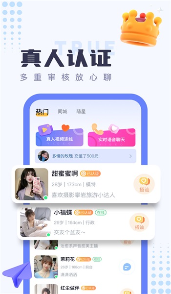 同城探陌聊相亲软件下载官网  v1.0图3