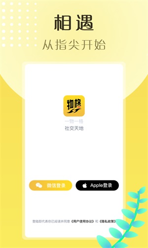 物格社交免费版  v4.1.20图2