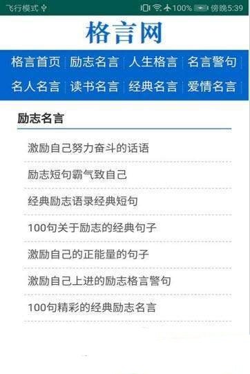 格言网最新版本下载安装官网苹果