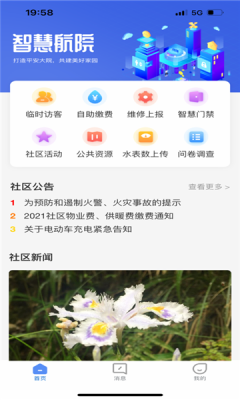 智慧航院免费版官网下载安装苹果手机app  v1.0.0图2