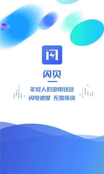 闪贝免费版  v2.0.2图3