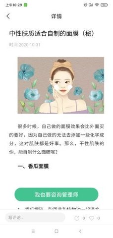 护肤助手手机版免费下载苹果版  v1.0.0图2