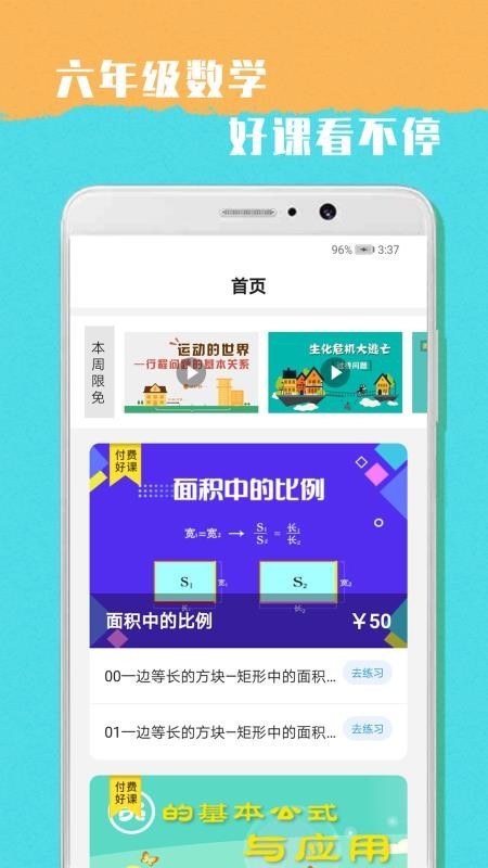 小学六年级数学电子课本下册人教版类容  v1.0图3