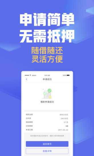 舜间贷手机版  v1.0.1图2