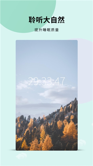 小米白噪音(v9)下载  v3.6.2图2