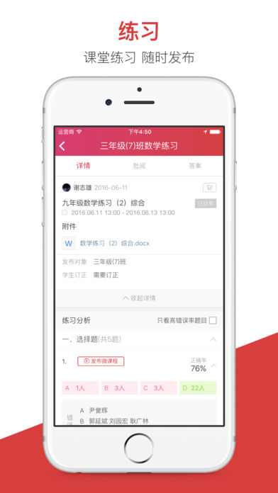 开十二教育教师端  v1.1.3图4