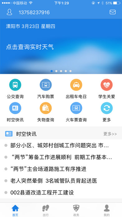 溧阳行  v3.980图1