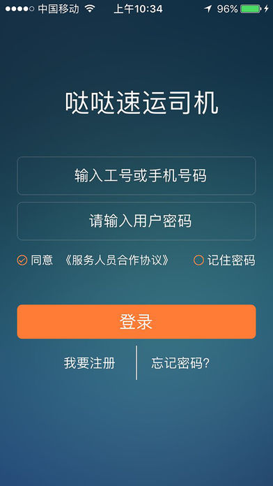 哒哒速运司机端  v5.1.6图2