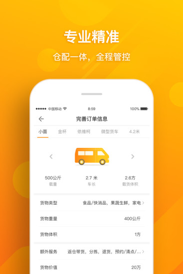 桔瓣优送  v1.0图2