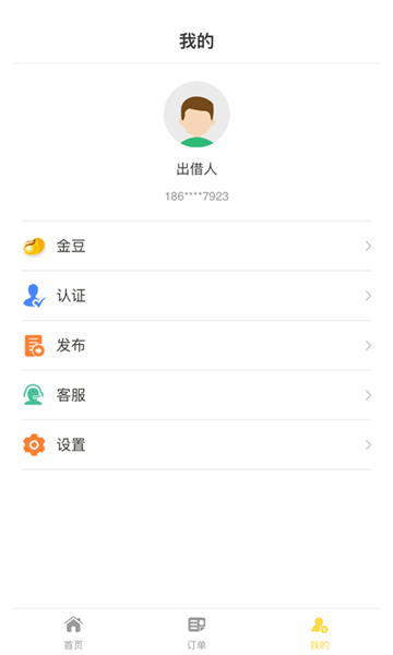 壹借宝安卓版  v1.5.1图2