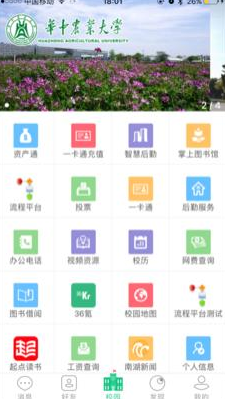 掌上华农  v1.3.2.5853图2