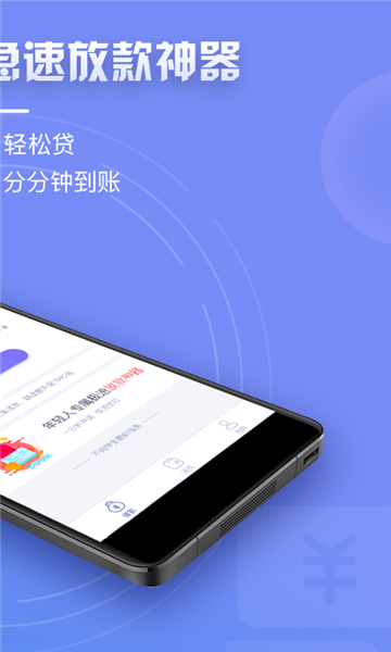 天天速贷安卓版下载安装  v1.4.3图2