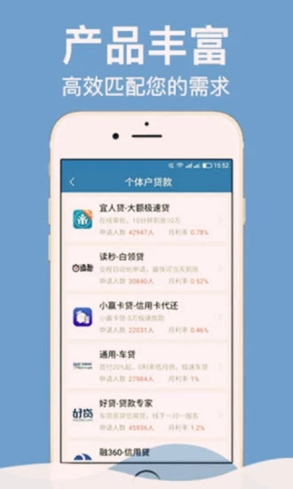 一小通贷款安卓版  v1.0图2