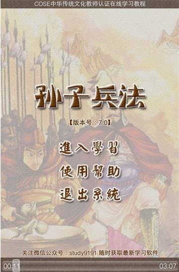 孙子兵法听读版原文及翻译注释  v8.0图1