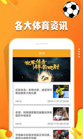 24500皇冠即时比分安卓版  v8.97图2