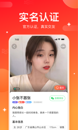 小相思交友软件下载安装  v1.0.0图2