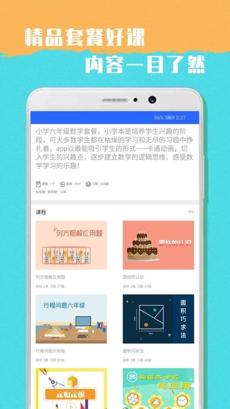 小学六年级数学口算  v1.0图2