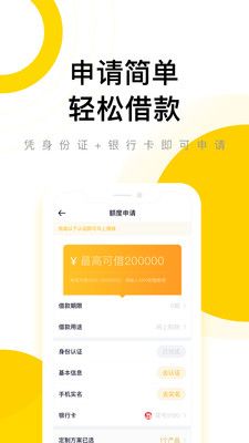 闪钱贷款app下载安卓手机版官网安装  v1.0图2