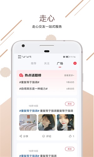 走心下载  v1.0.0图2