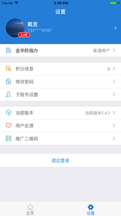 防汛管理  v1.4.1.2图2