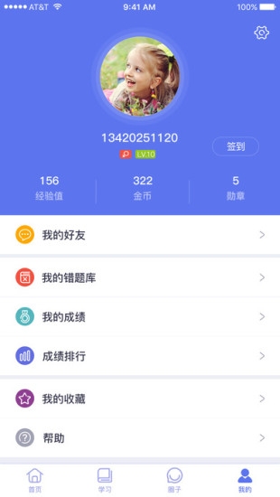 安心窝  v2.0.0图1