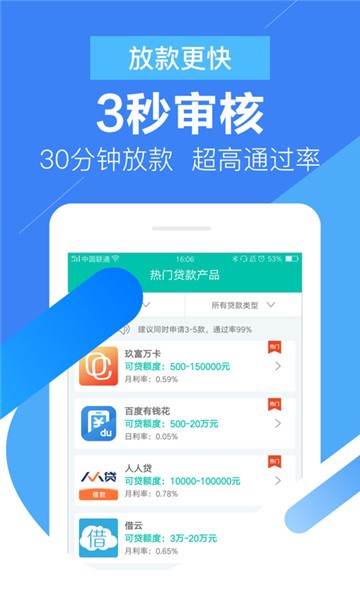 快贷飞速借最新版  v2.0图2