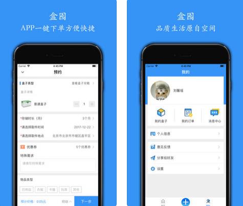 盒囤  v1.0.2图2