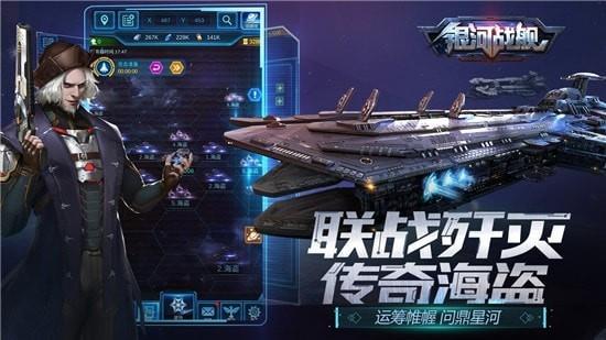 银河战舰星空战争  v1.19.24图1