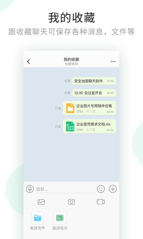 安司密信APP下载  v1.0图1