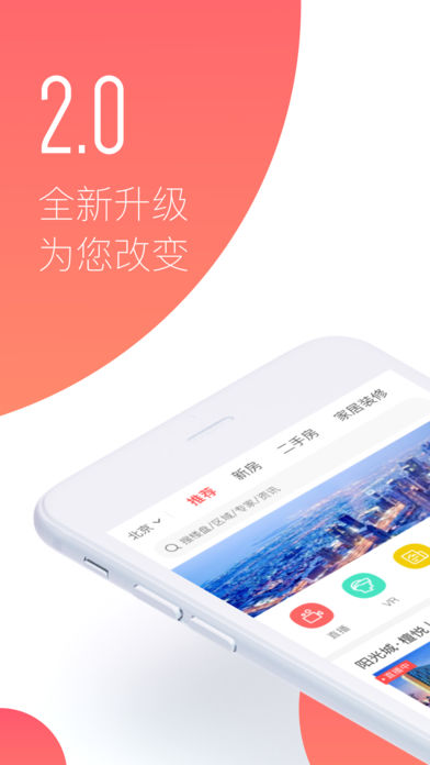 焦点看房  v2.2.1图1