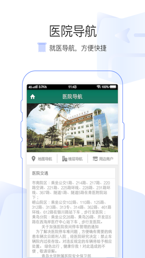 掌上青医官方  v1.6.4图4