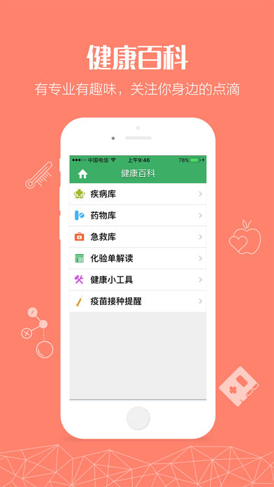 杭州智慧医疗  v1.7.0图4