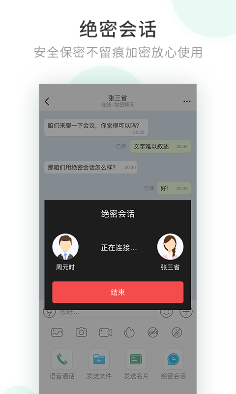 安司密信APP下载  v1.0图3