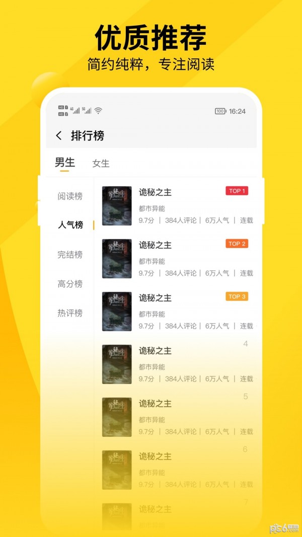 洛米小说app