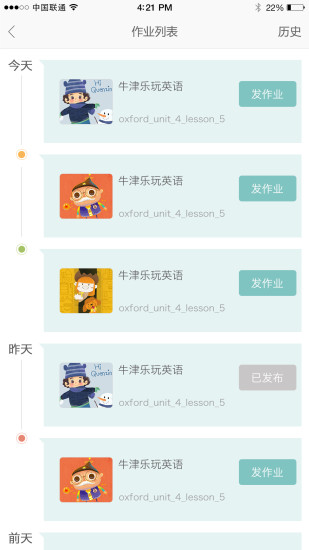 乐宝教师版  v2.4.3.447图3