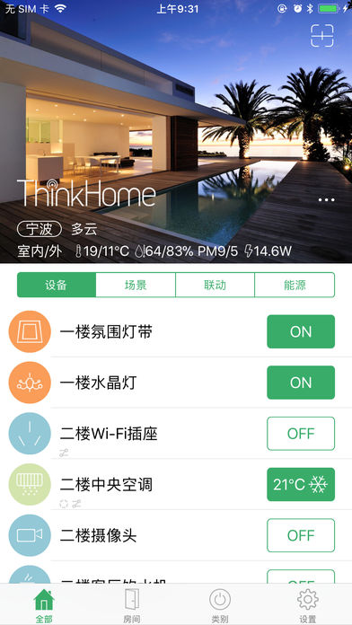 ThinkHome智能家居  v4.5.10图1