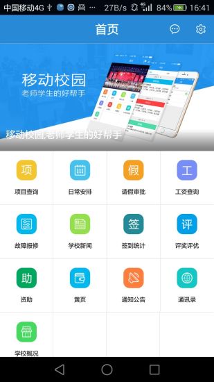 浙海i家  v4.1图1