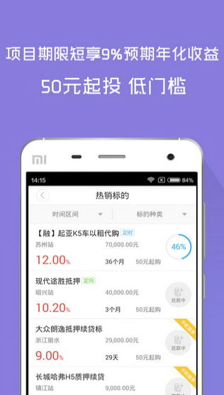 聚能贷安卓版  v1.0图3