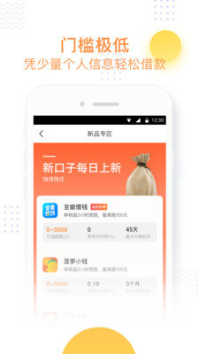 小飞鱼app借款下载  v3.6图2